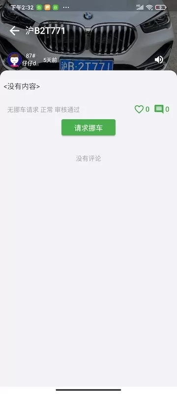 美好小区官方正版下载图0