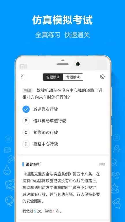 摩托车驾考通官网版旧版本图3