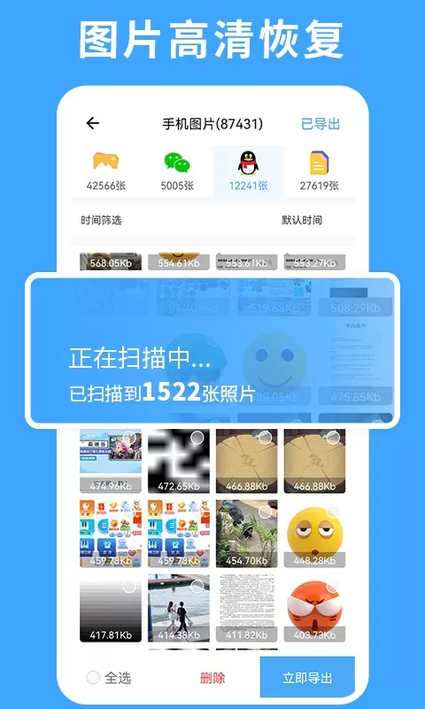 极速数据恢复专家下载正版图2