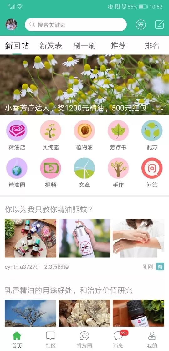 小香玩精油安卓版最新版图2