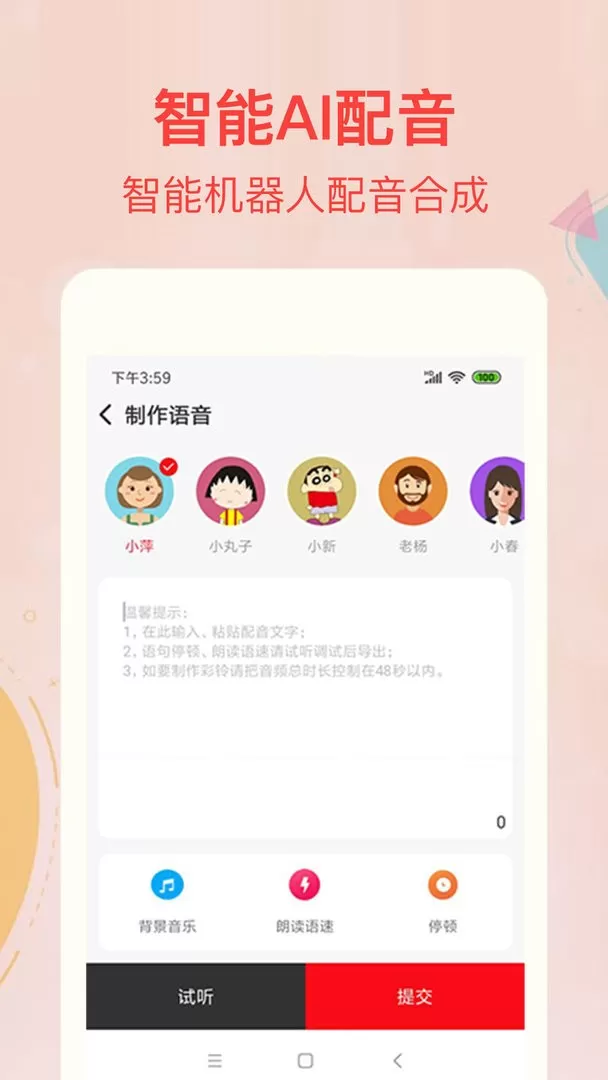 文字转语音合成官方版下载图2