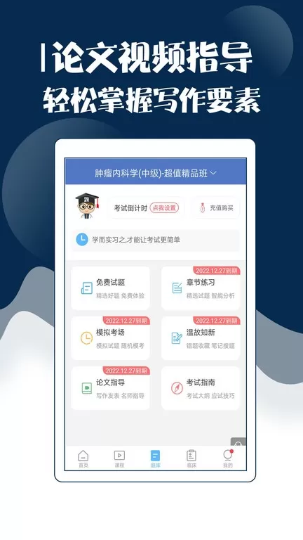 内科主治医师考试宝典下载免费版图0