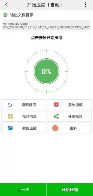 小视频压缩app安卓版图1