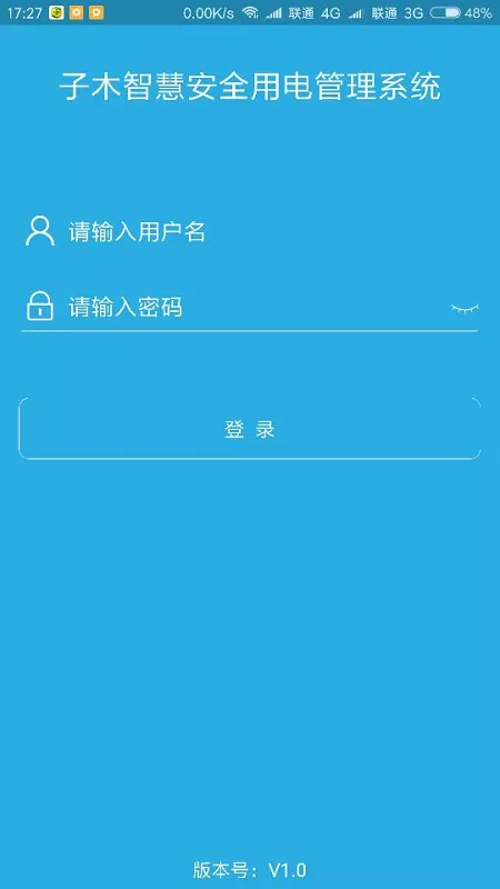 子木安全云安卓版下载图0