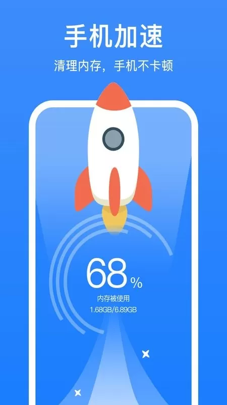 极强清理大师手机版下载图0