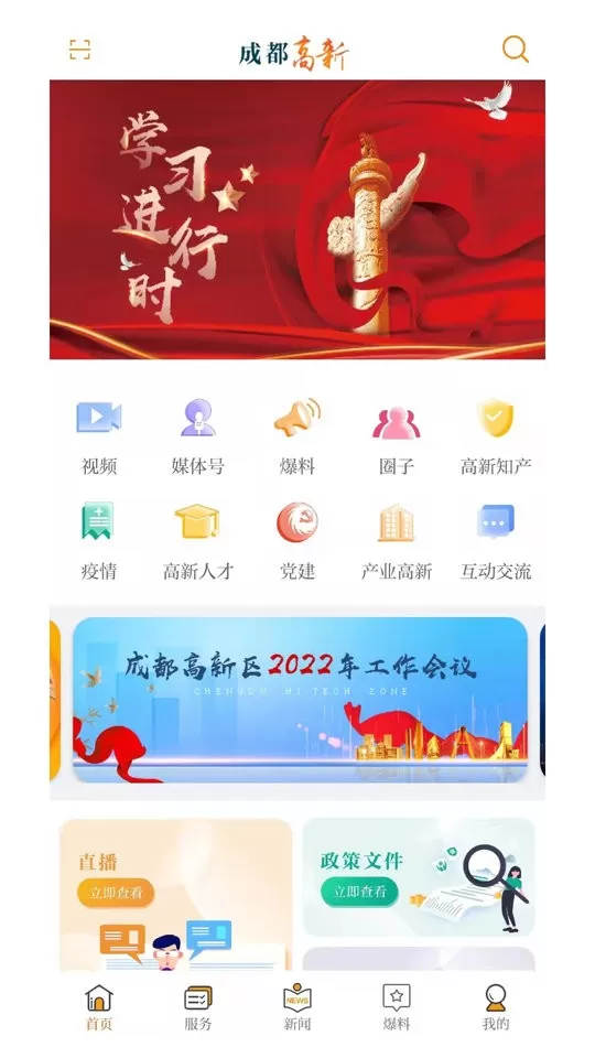 成都高新软件下载图0