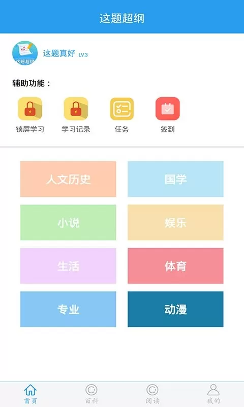 这题超纲官方版下载图0