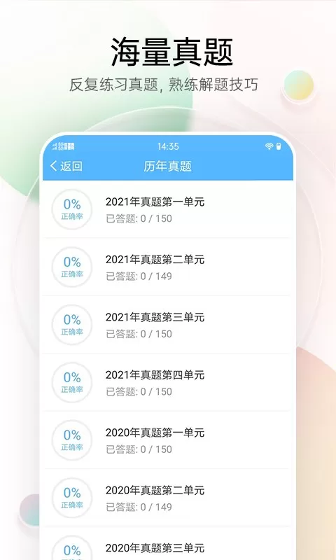 医疗招聘考试宝典官网版下载图1