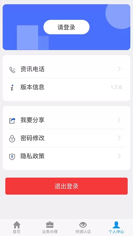 吉林掌上社保官网版最新图0