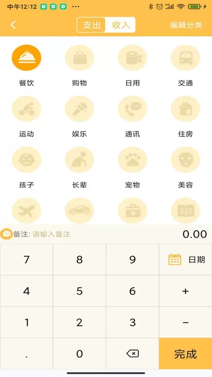 记账大师官网版旧版本图2