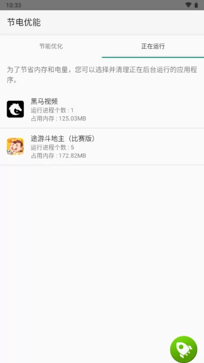 应用权限管理app安卓版图2