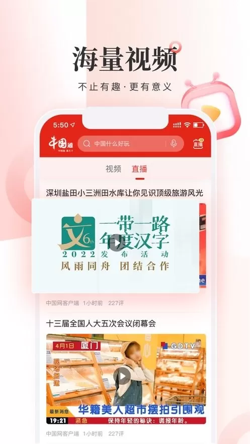 中国通手机版图1