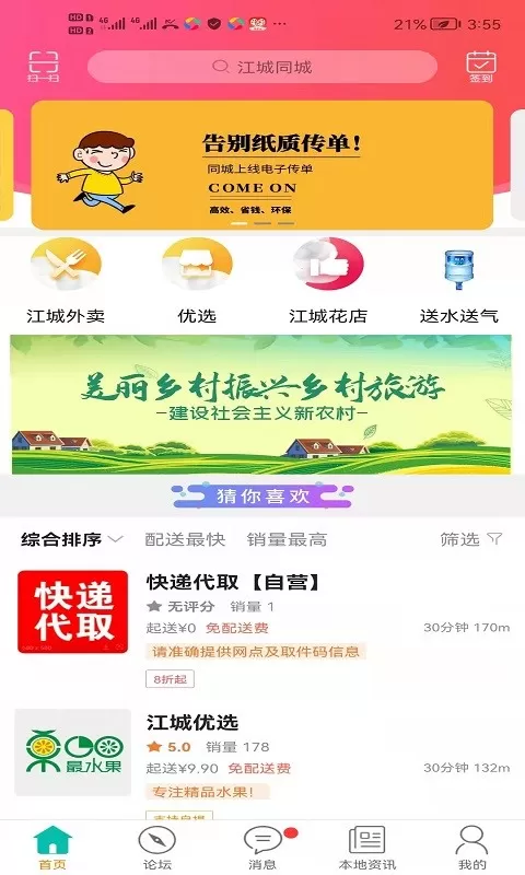 江城同城下载新版图1