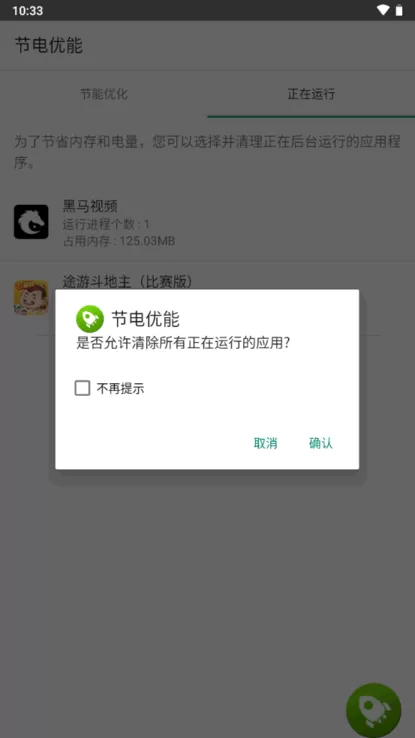 应用权限管理app安卓版图1