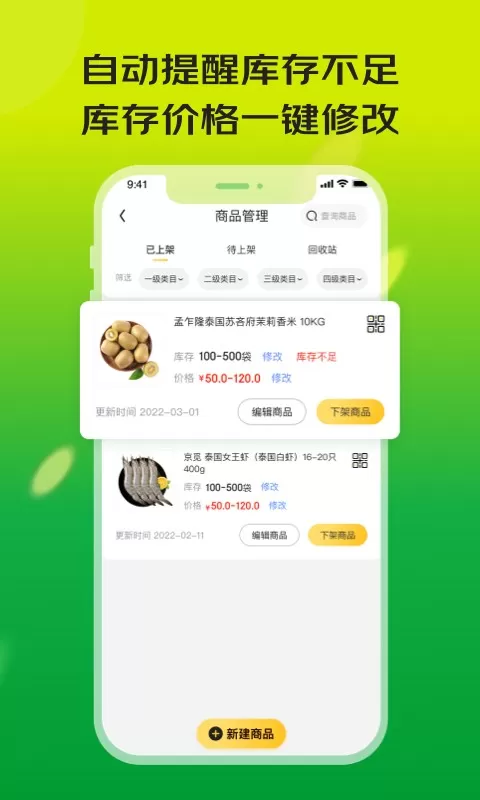 亿农批app下载图2