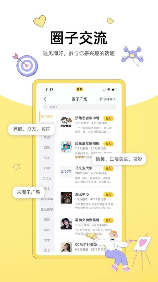 狐友手机版图1