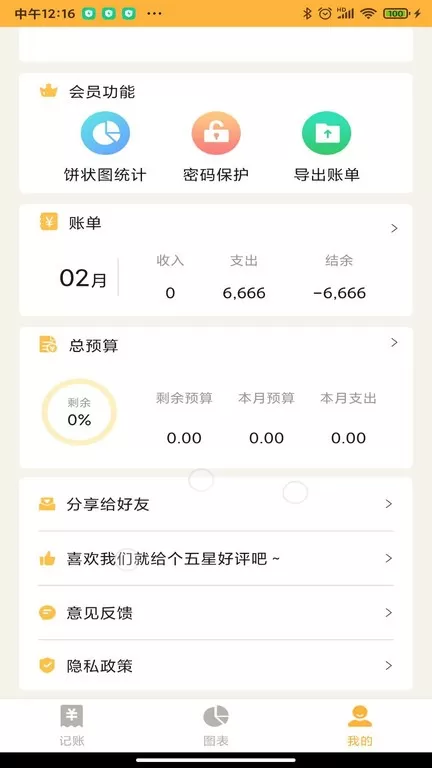 记账大师官网版旧版本图1