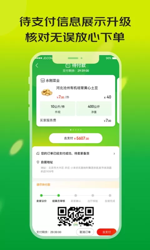 亿农批app下载图1