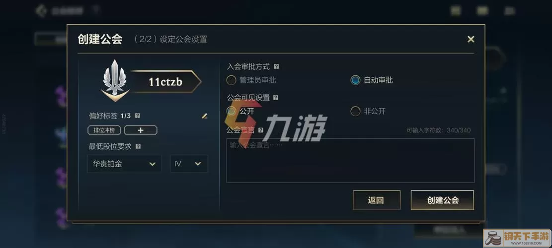 《英雄联盟手游》如何创建公会