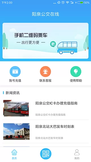 阳泉公交在线最新版图3