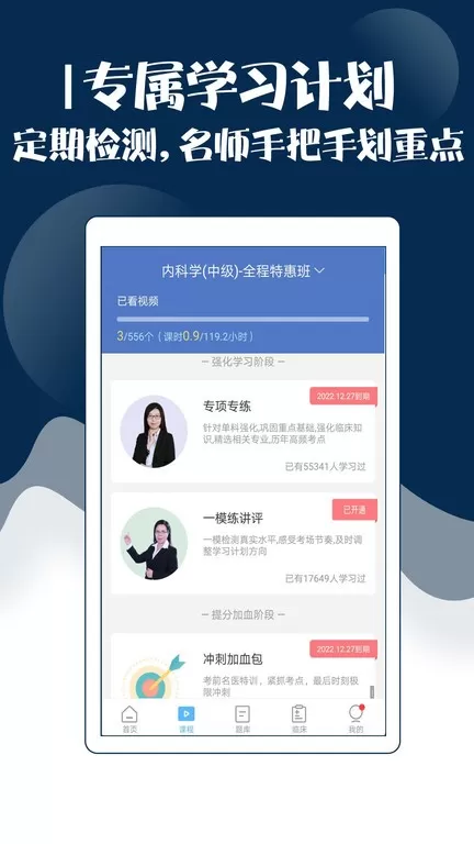 内科主治医师考试宝典下载免费版图1