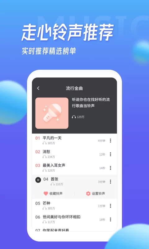 多宝铃声免费下载图0