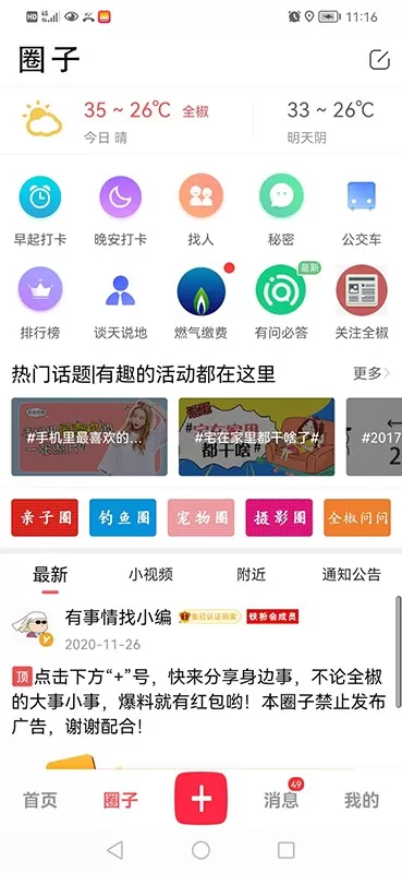 大全椒下载官方正版图2