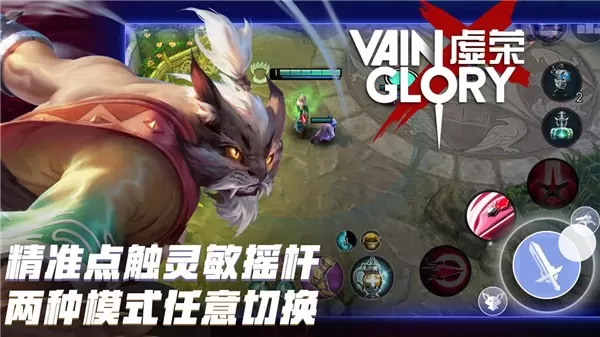 虚荣(Vainglory)最新版下载图2