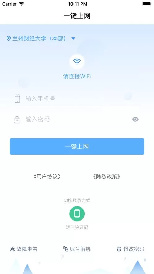 爱校园下载手机版图0