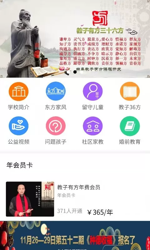 教子有方官网版app图0