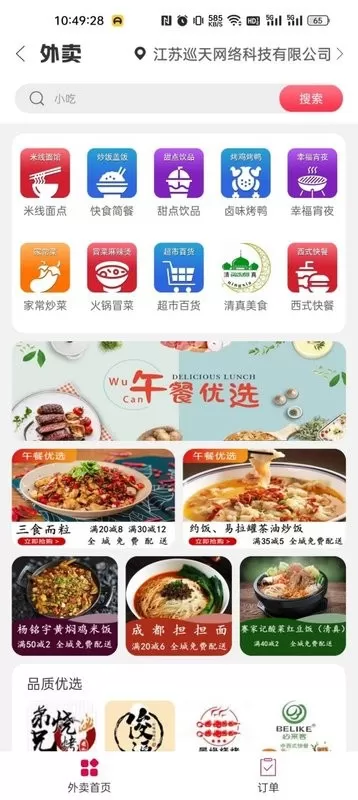 幸福嵩明app下载图1