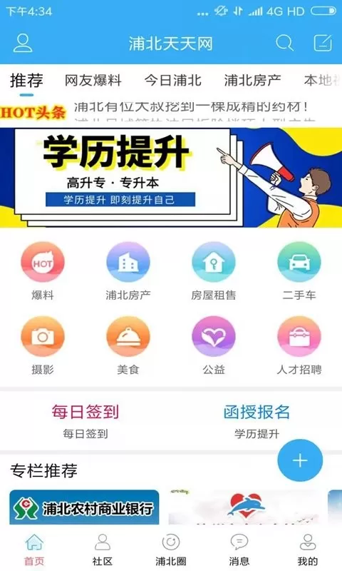 浦北天天网平台下载图1