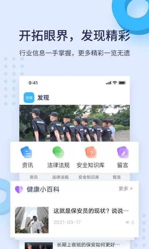 百保盾官网版最新图3