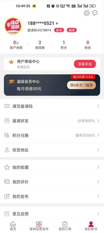 幸福嵩明app下载图2