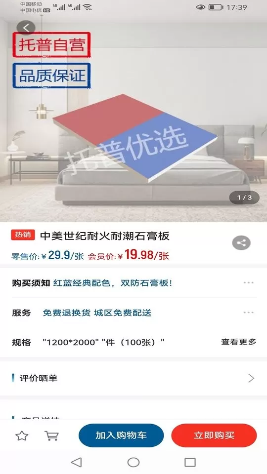 托普建材仓配下载最新版图0