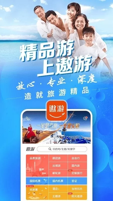 中青旅遨游旅行下载正版图2