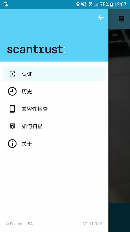 ScanTrust下载免费版图3