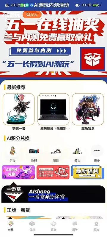 AI潮玩官网版旧版本图1