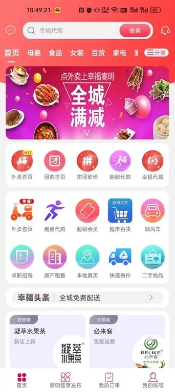 幸福嵩明app下载图0