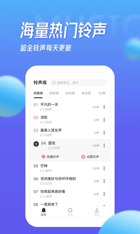 多宝铃声免费下载图2