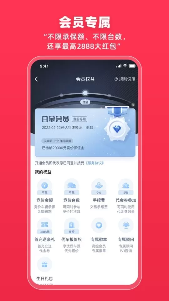 腾信事故车app安卓版图3