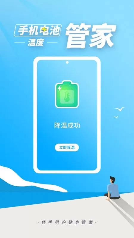 电池温度管家安卓最新版图0