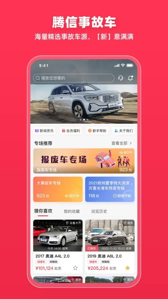 腾信事故车app安卓版图4