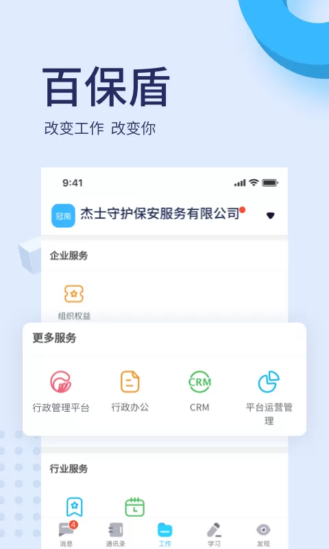 百保盾官网版最新图2