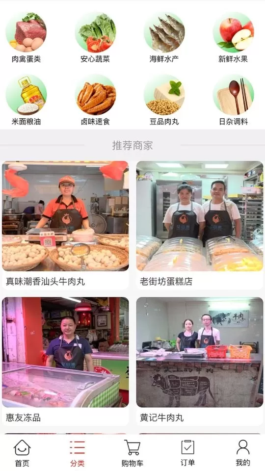 菜总惠下载官网版图0