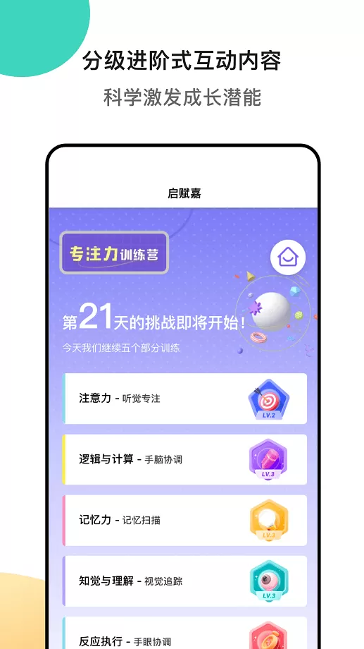 专注力训练正版下载图3