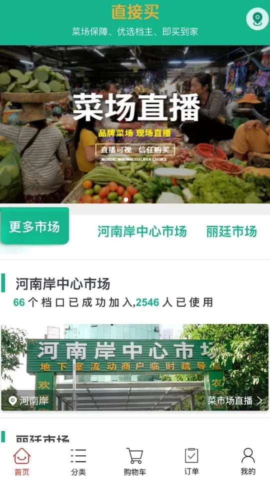 菜总惠下载官网版图1