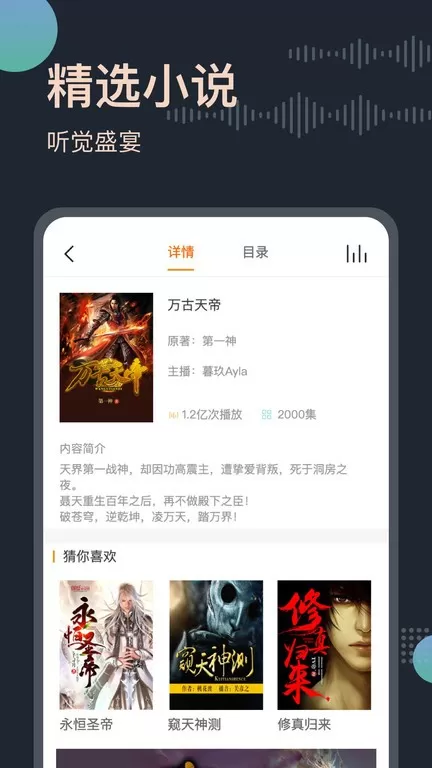 听书王官网版app图1