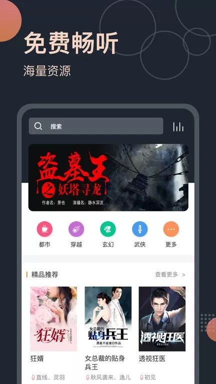 听书王官网版app图0