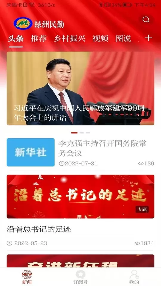 绿洲民勤下载官网版图3